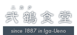 弐鶴（ニカク）　公式サイト